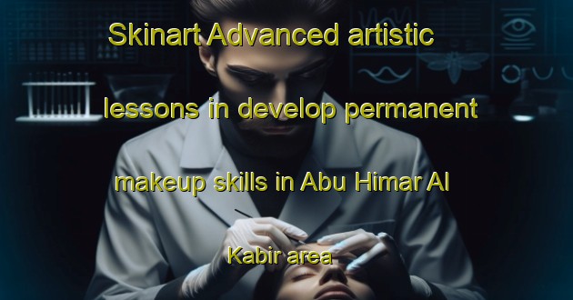 Skinart Advanced artistic lessons in develop permanent makeup skills in Abu Himar Al Kabir area | PermanentmakeupTraining | PermanentmakeupClasses | SkinartTraining-Egypt