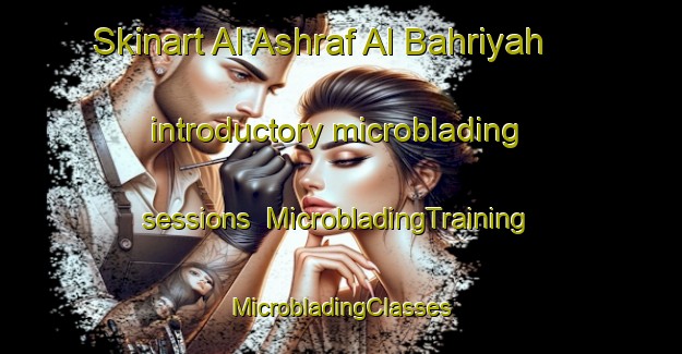 Skinart Al Ashraf Al Bahriyah introductory microblading sessions | #MicrobladingTraining #MicrobladingClasses #SkinartTraining-Egypt