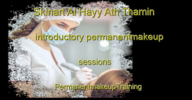 Skinart Al Hayy Ath Thamin introductory permanentmakeup sessions | PermanentmakeupTraining | PermanentmakeupClasses | SkinartTraining-Egypt