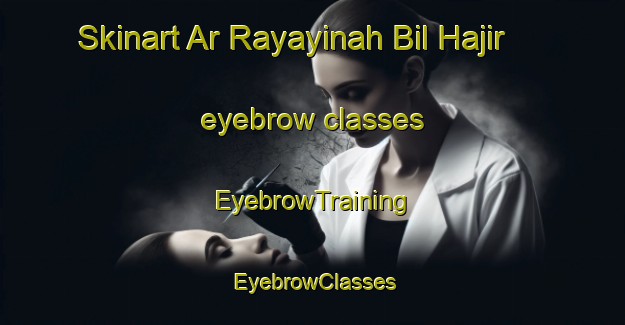 Skinart Ar Rayayinah Bil Hajir eyebrow classes | EyebrowTraining | EyebrowClasses | SkinartTraining-Egypt