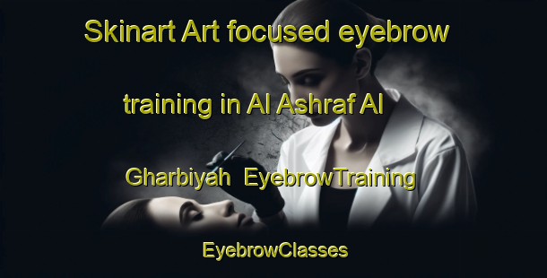 Skinart Art-focused eyebrow training in Al Ashraf Al Gharbiyah | EyebrowTraining | EyebrowClasses | SkinartTraining-Egypt