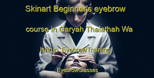 Skinart Beginner's eyebrow course in Qaryah Thalathah Wa Ishrun | EyebrowTraining | EyebrowClasses | SkinartTraining-Egypt