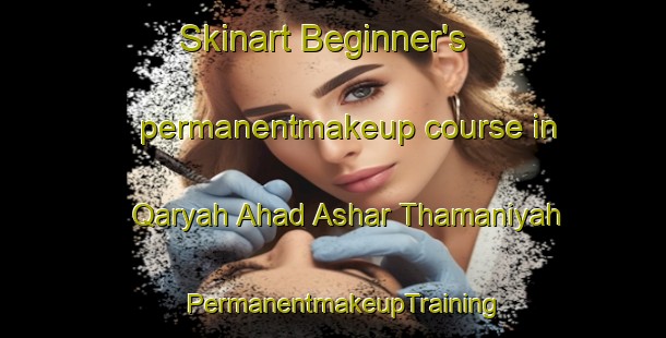 Skinart Beginner's permanentmakeup course in Qaryah Ahad Ashar Thamaniyah | PermanentmakeupTraining | PermanentmakeupClasses | SkinartTraining-Egypt