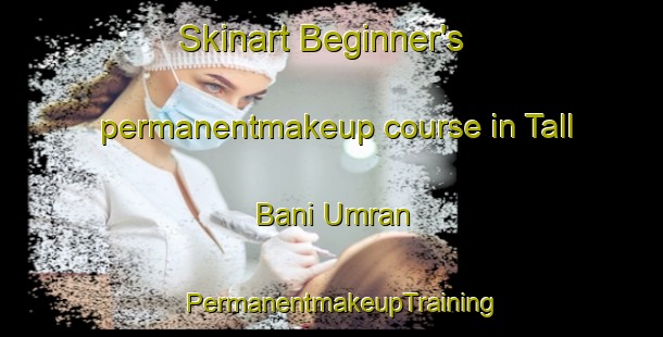 Skinart Beginner's permanentmakeup course in Tall Bani Umran | PermanentmakeupTraining | PermanentmakeupClasses | SkinartTraining-Egypt