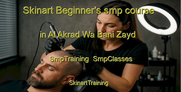 Skinart Beginner's smp course in Al Akrad Wa Bani Zayd | SmpTraining | SmpClasses | SkinartTraining-Egypt