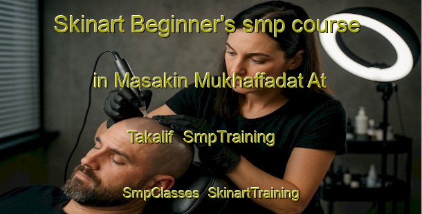 Skinart Beginner's smp course in Masakin Mukhaffadat At Takalif | SmpTraining | SmpClasses | SkinartTraining-Egypt