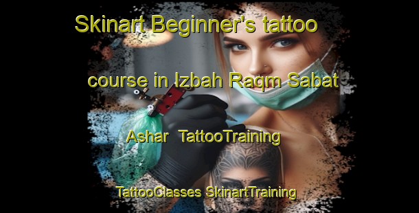 Skinart Beginner's tattoo course in Izbah Raqm Sabat Ashar | #TattooTraining #TattooClasses #SkinartTraining-Egypt