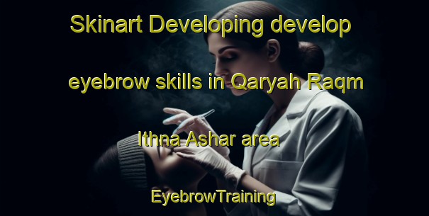 Skinart Developing develop eyebrow skills in Qaryah Raqm Ithna Ashar area | EyebrowTraining | EyebrowClasses | SkinartTraining-Egypt