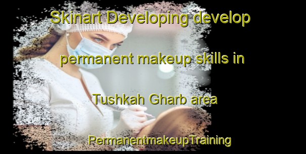 Skinart Developing develop permanent makeup skills in Tushkah Gharb area | #PermanentmakeupTraining #PermanentmakeupClasses #SkinartTraining-Egypt