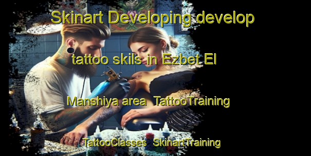 Skinart Developing develop tattoo skils in Ezbet El Manshiya area | TattooTraining | TattooClasses | SkinartTraining-Egypt