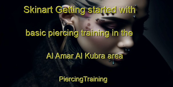 Skinart Getting started with basic piercing training in the Al Amar Al Kubra area | PiercingTraining | PiercingClasses | SkinartTraining-Egypt