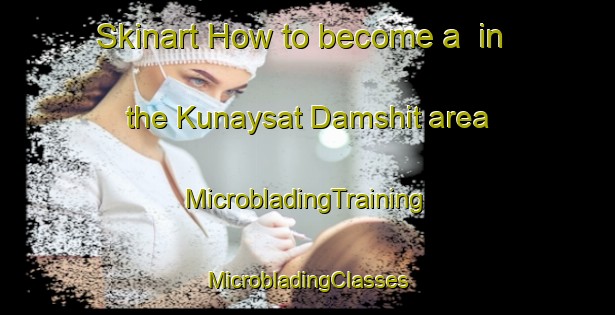 Skinart How to become a  in the Kunaysat Damshit area | #MicrobladingTraining #MicrobladingClasses #SkinartTraining-Egypt