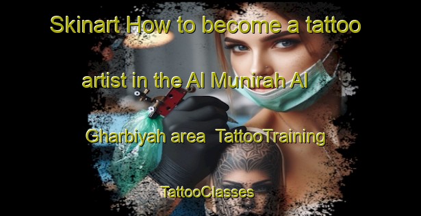 Skinart How to become a tattoo artist in the Al Munirah Al Gharbiyah area | TattooTraining | TattooClasses | SkinartTraining-Egypt