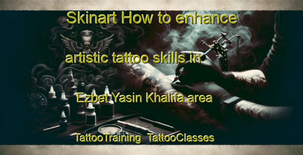 Skinart How to enhance artistic tattoo skills in Ezbet Yasin Khalifa area | TattooTraining | TattooClasses | SkinartTraining-Egypt