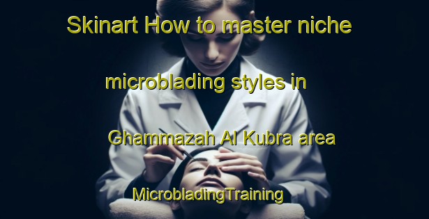 Skinart How to master niche microblading styles in Ghammazah Al Kubra area | MicrobladingTraining | MicrobladingClasses | SkinartTraining-Egypt