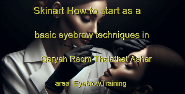 Skinart How to start as a basic eyebrow techniques in Qaryah Raqm Thalathat Ashar area | EyebrowTraining | EyebrowClasses | SkinartTraining-Egypt