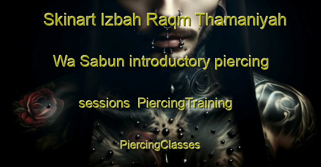 Skinart Izbah Raqm Thamaniyah Wa Sabun introductory piercing sessions | #PiercingTraining #PiercingClasses #SkinartTraining-Egypt