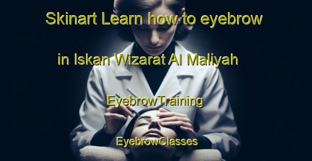 Skinart Learn how to eyebrow in Iskan Wizarat Al Maliyah | EyebrowTraining | EyebrowClasses | SkinartTraining-Egypt