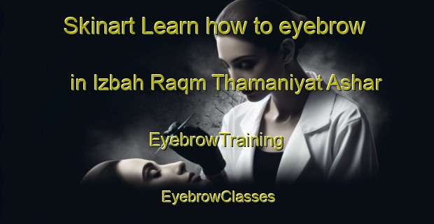 Skinart Learn how to eyebrow in Izbah Raqm Thamaniyat Ashar | EyebrowTraining | EyebrowClasses | SkinartTraining-Egypt