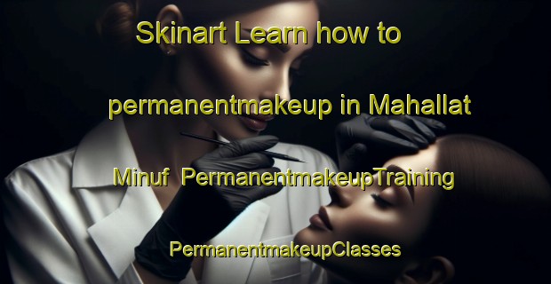 Skinart Learn how to permanentmakeup in Mahallat Minuf | PermanentmakeupTraining | PermanentmakeupClasses | SkinartTraining-Egypt
