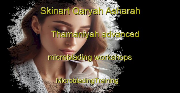 Skinart Qaryah Asharah Thamaniyah advanced microblading workshops | MicrobladingTraining | MicrobladingClasses | SkinartTraining-Egypt