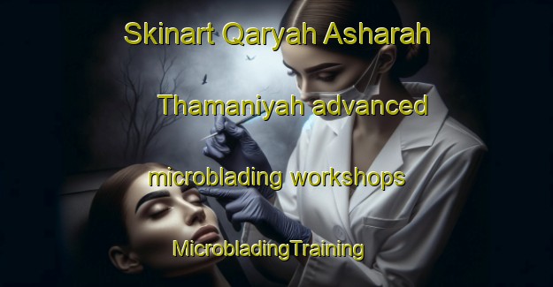 Skinart Qaryah Asharah Thamaniyah advanced microblading workshops | MicrobladingTraining | MicrobladingClasses | SkinartTraining-Egypt