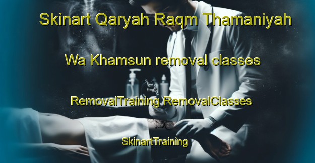 Skinart Qaryah Raqm Thamaniyah Wa Khamsun removal classes | #RemovalTraining #RemovalClasses #SkinartTraining-Egypt