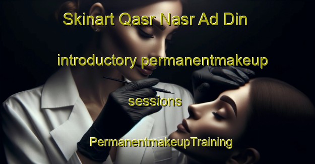 Skinart Qasr Nasr Ad Din introductory permanentmakeup sessions | PermanentmakeupTraining | PermanentmakeupClasses | SkinartTraining-Egypt