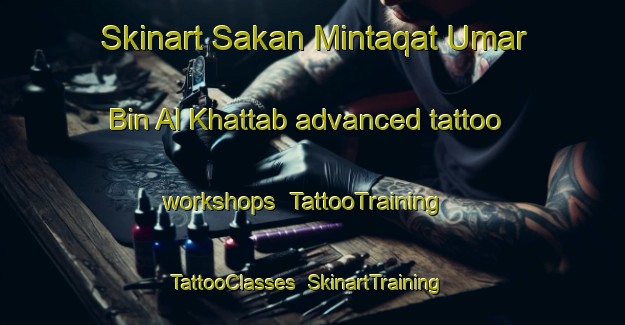 Skinart Sakan Mintaqat Umar Bin Al Khattab advanced tattoo workshops | TattooTraining | TattooClasses | SkinartTraining-Egypt