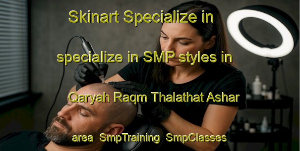 Skinart Specialize in specialize in SMP styles in Qaryah Raqm Thalathat Ashar area | SmpTraining | SmpClasses | SkinartTraining-Egypt