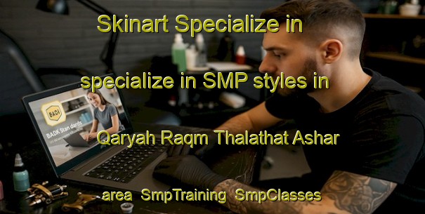 Skinart Specialize in specialize in SMP styles in Qaryah Raqm Thalathat Ashar area | SmpTraining | SmpClasses | SkinartTraining-Egypt
