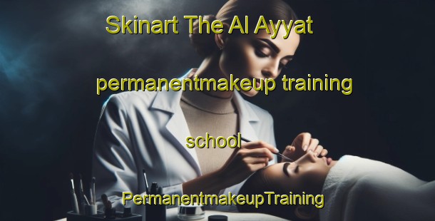 Skinart The Al Ayyat permanentmakeup training school | PermanentmakeupTraining | PermanentmakeupClasses | SkinartTraining-Egypt