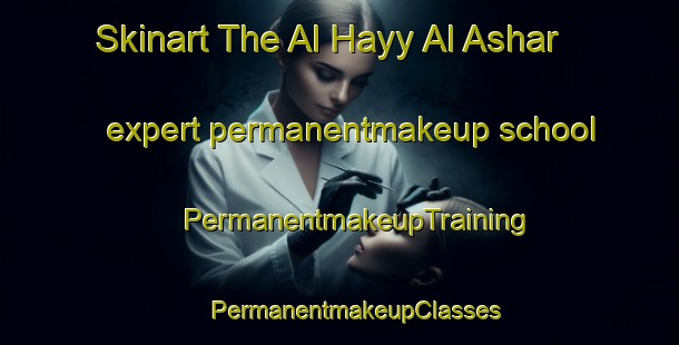 Skinart The Al Hayy Al Ashar expert permanentmakeup school | #PermanentmakeupTraining #PermanentmakeupClasses #SkinartTraining-Egypt