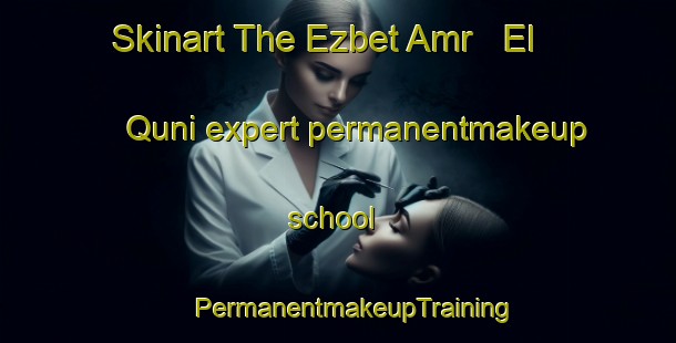 Skinart The Ezbet Amr   El Quni expert permanentmakeup school | #PermanentmakeupTraining #PermanentmakeupClasses #SkinartTraining-Egypt