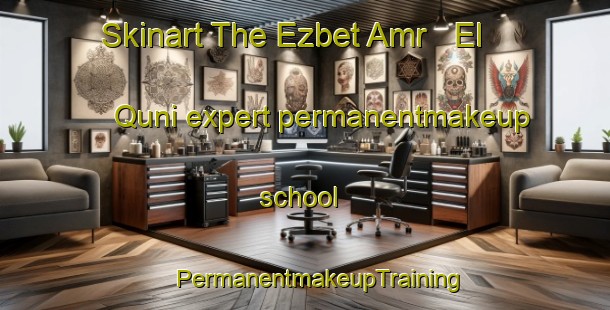 Skinart The Ezbet Amr   El Quni expert permanentmakeup school | #PermanentmakeupTraining #PermanentmakeupClasses #SkinartTraining-Egypt