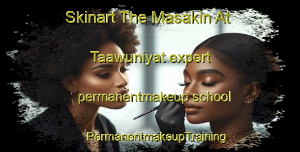 Skinart The Masakin At Taawuniyat expert permanentmakeup school | #PermanentmakeupTraining #PermanentmakeupClasses #SkinartTraining-Egypt