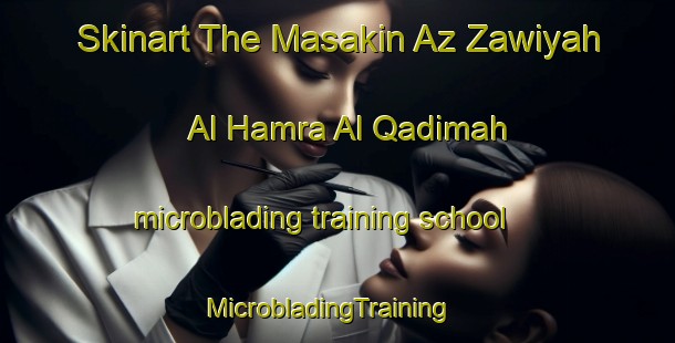 Skinart The Masakin Az Zawiyah Al Hamra Al Qadimah microblading training school | MicrobladingTraining | MicrobladingClasses | SkinartTraining-Egypt