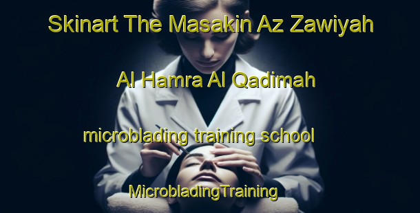 Skinart The Masakin Az Zawiyah Al Hamra Al Qadimah microblading training school | MicrobladingTraining | MicrobladingClasses | SkinartTraining-Egypt