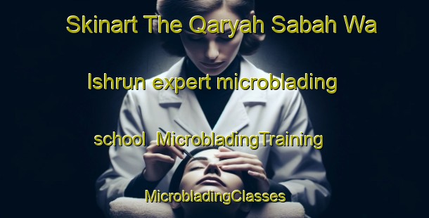 Skinart The Qaryah Sabah Wa Ishrun expert microblading school | #MicrobladingTraining #MicrobladingClasses #SkinartTraining-Egypt