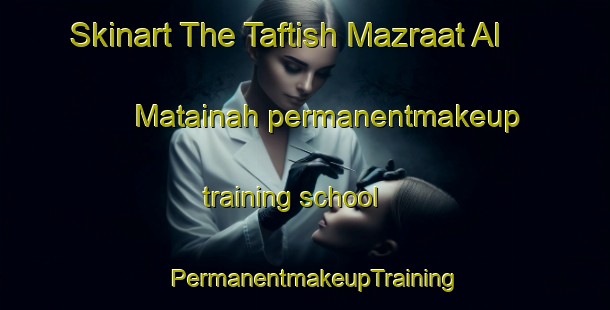 Skinart The Taftish Mazraat Al Matainah permanentmakeup training school | PermanentmakeupTraining | PermanentmakeupClasses | SkinartTraining-Egypt