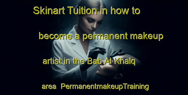Skinart Tuition in how to become a permanent makeup artist in the Bab Al Khalq area | PermanentmakeupTraining | PermanentmakeupClasses | SkinartTraining-Egypt