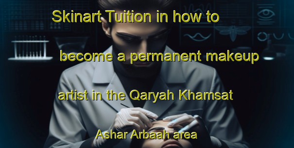 Skinart Tuition in how to become a permanent makeup artist in the Qaryah Khamsat Ashar Arbaah area | PermanentmakeupTraining | PermanentmakeupClasses | SkinartTraining-Egypt