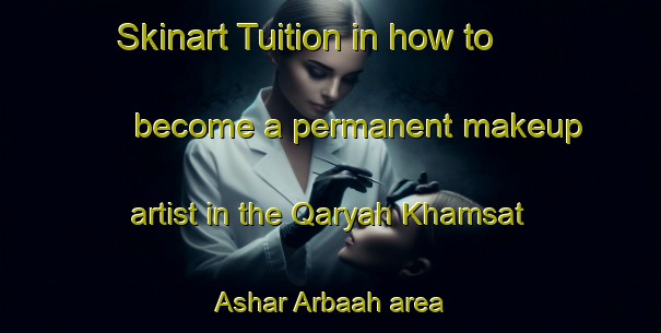 Skinart Tuition in how to become a permanent makeup artist in the Qaryah Khamsat Ashar Arbaah area | PermanentmakeupTraining | PermanentmakeupClasses | SkinartTraining-Egypt